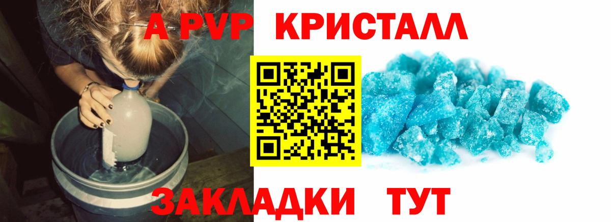 Alpha-PVP Соль  APVP СК  Вход с VPN  как найти закладки  Коркино  А ПВП кристаллы 