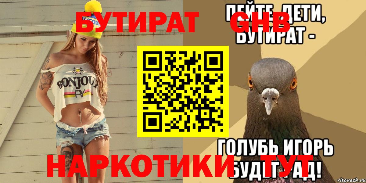 Бутират  Вход с VPN  Коркино  БУТИРАТ оксана 