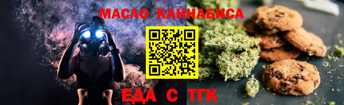 Коркино  Печенье с ТГК конопля  Вход с VPN 