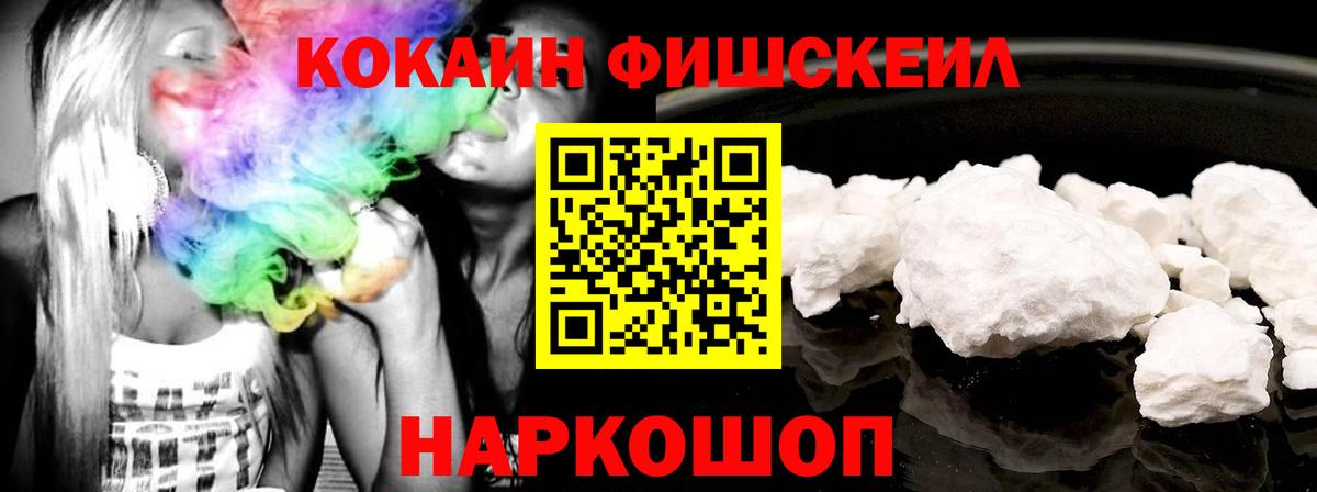 COCAIN Fish Scale Коркино