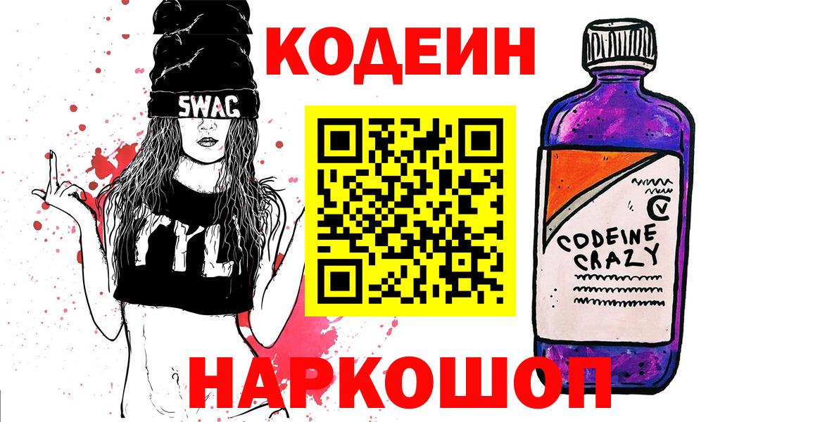 Кодеиновый сироп Lean Purple Drank Коркино
