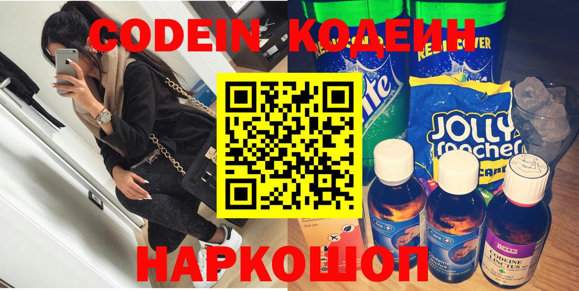 Codein Purple Drank  Кодеин напиток Lean (лин)  Коркино  Вход с VPN 