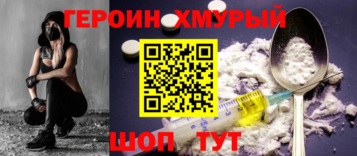 Героин белый Коркино