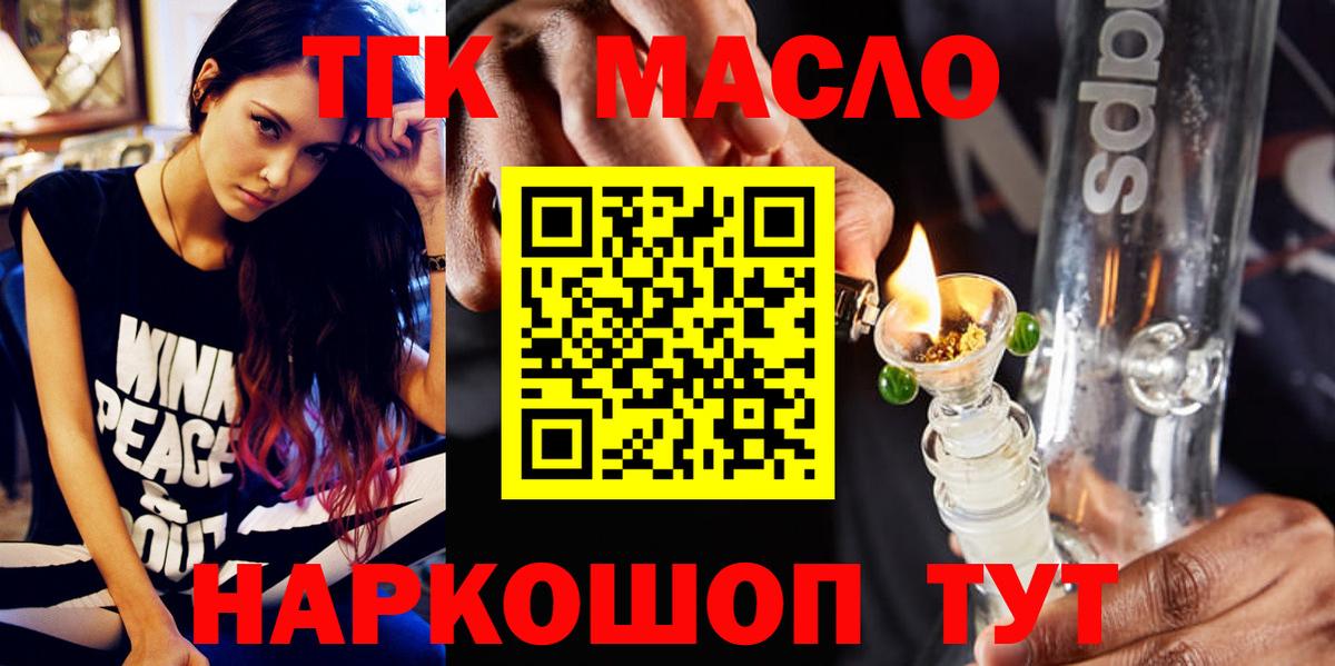 Дистиллят ТГК THC oil  Вход с VPN  Коркино 